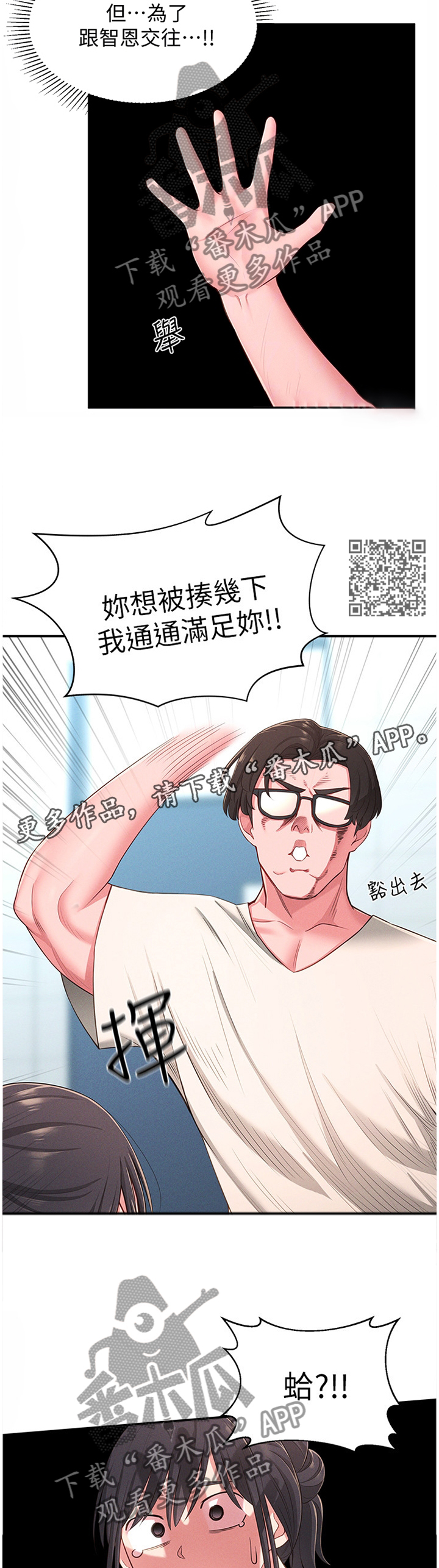 《女友养成》漫画最新章节第38章：被迫放弃免费下拉式在线观看章节第【6】张图片