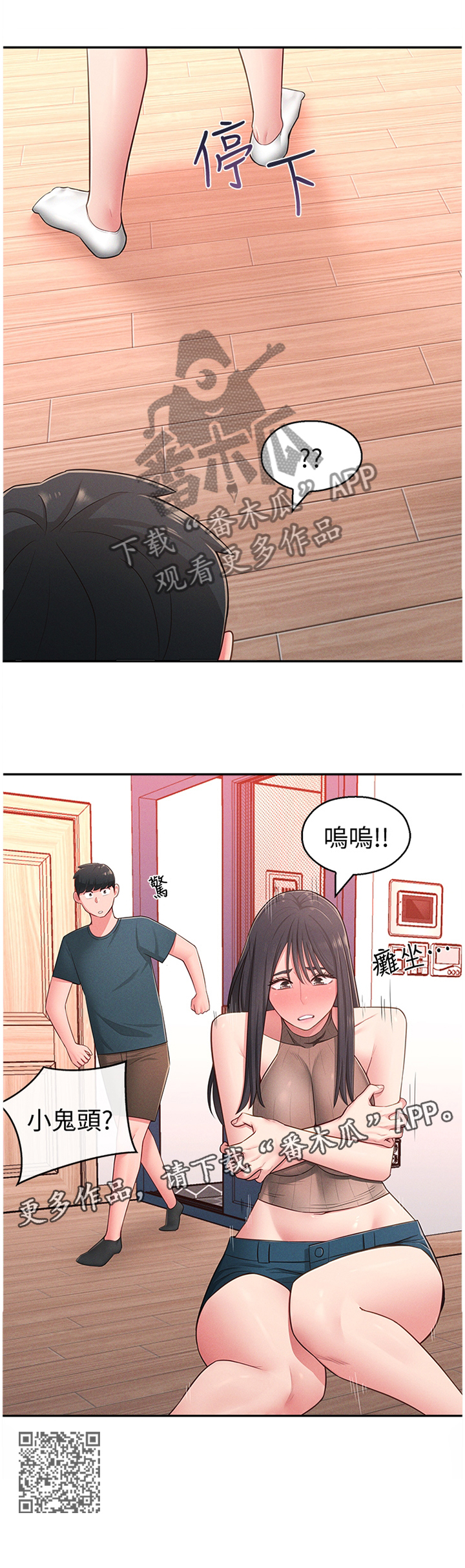 《女友养成》漫画最新章节第38章：被迫放弃免费下拉式在线观看章节第【1】张图片