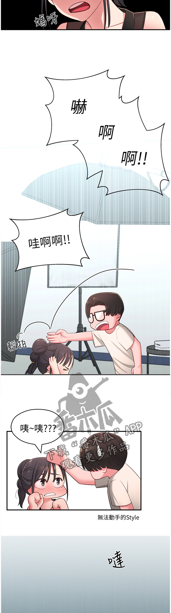 《女友养成》漫画最新章节第38章：被迫放弃免费下拉式在线观看章节第【5】张图片