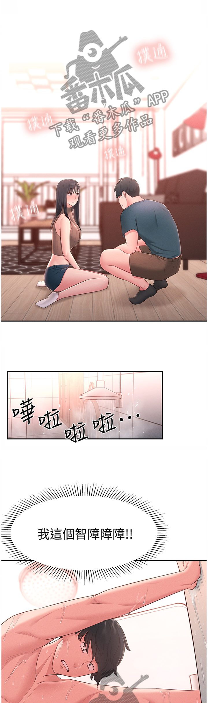 《女友养成》漫画最新章节第39章：安抚免费下拉式在线观看章节第【10】张图片