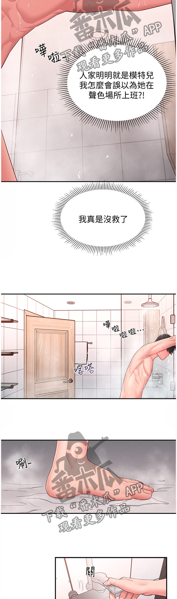 《女友养成》漫画最新章节第39章：安抚免费下拉式在线观看章节第【9】张图片