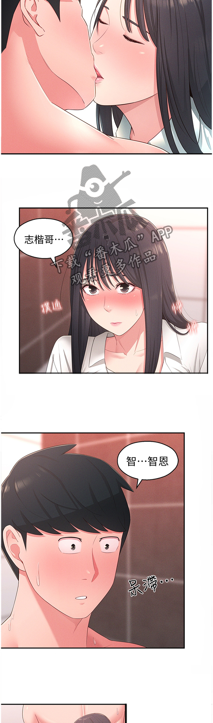 《女友养成》漫画最新章节第39章：安抚免费下拉式在线观看章节第【2】张图片