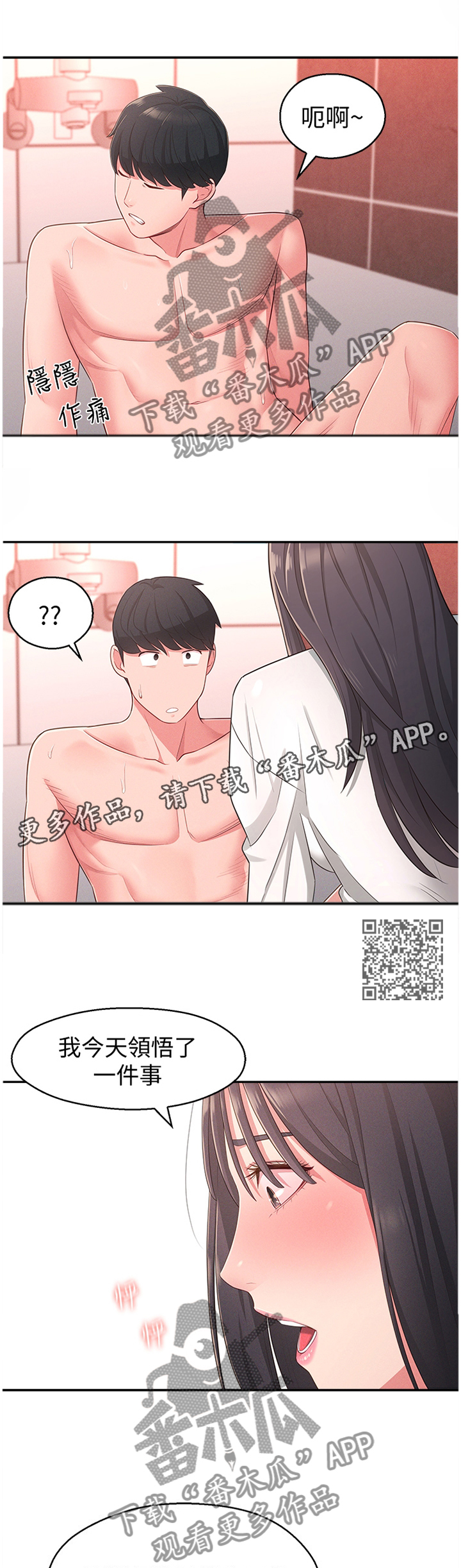 《女友养成》漫画最新章节第39章：安抚免费下拉式在线观看章节第【6】张图片