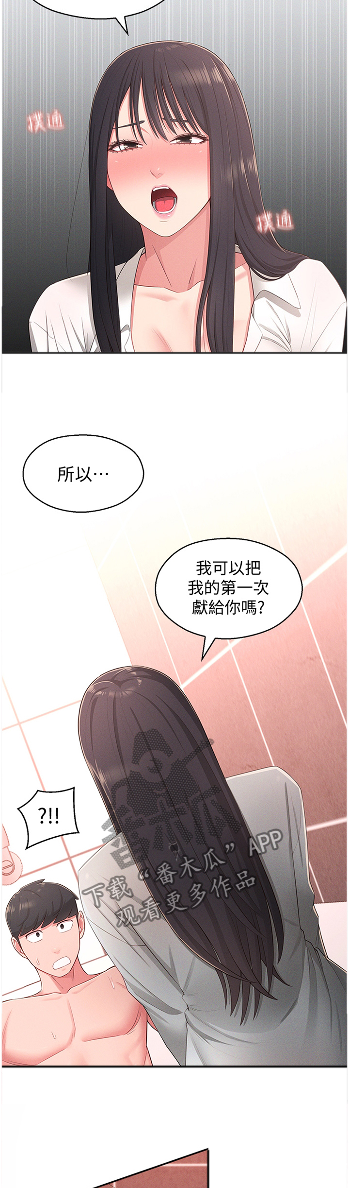 《女友养成》漫画最新章节第39章：安抚免费下拉式在线观看章节第【4】张图片