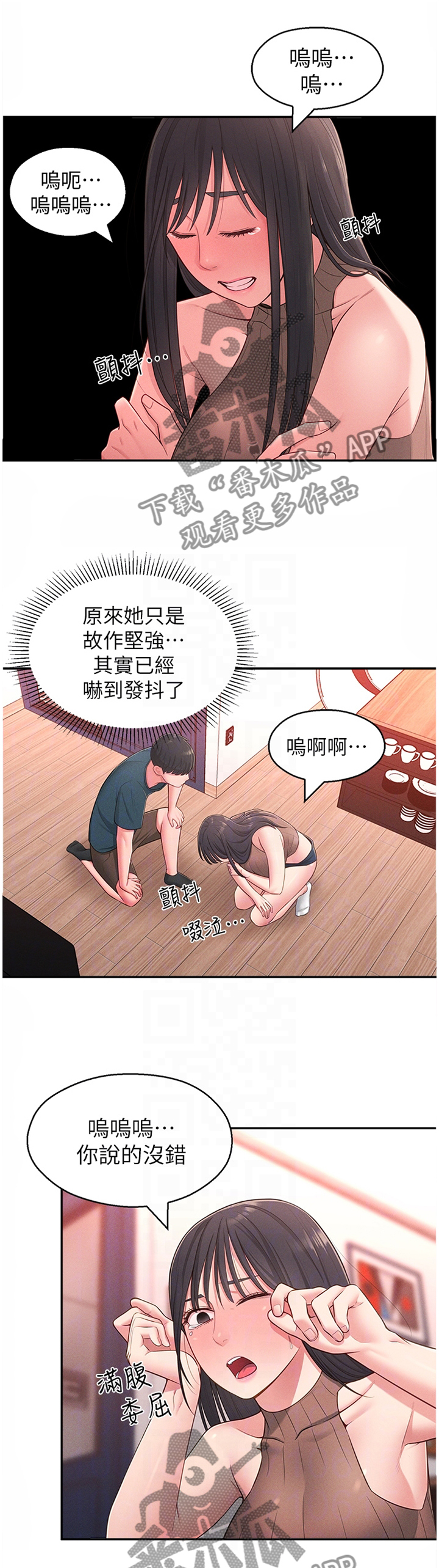 《女友养成》漫画最新章节第39章：安抚免费下拉式在线观看章节第【15】张图片