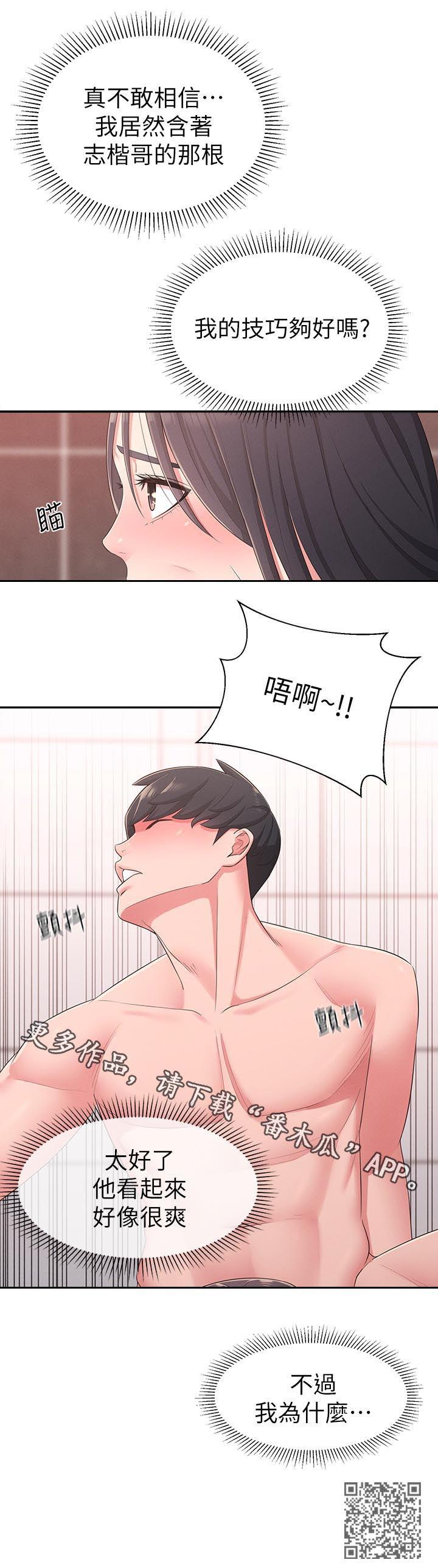 《女友养成》漫画最新章节第40章：道歉免费下拉式在线观看章节第【1】张图片