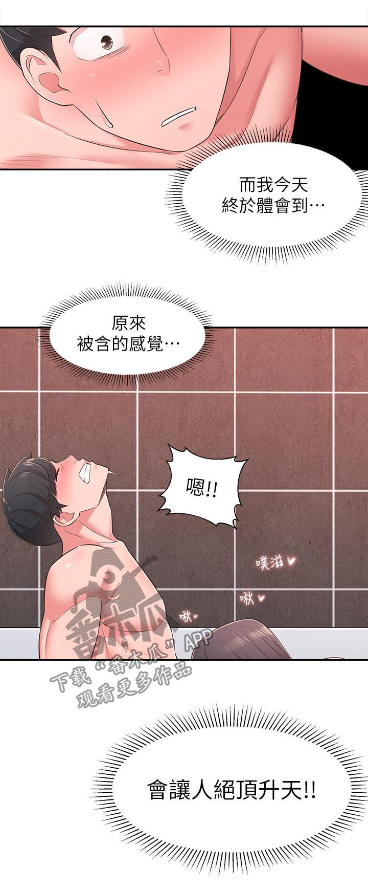 《女友养成》漫画最新章节第40章：道歉免费下拉式在线观看章节第【3】张图片