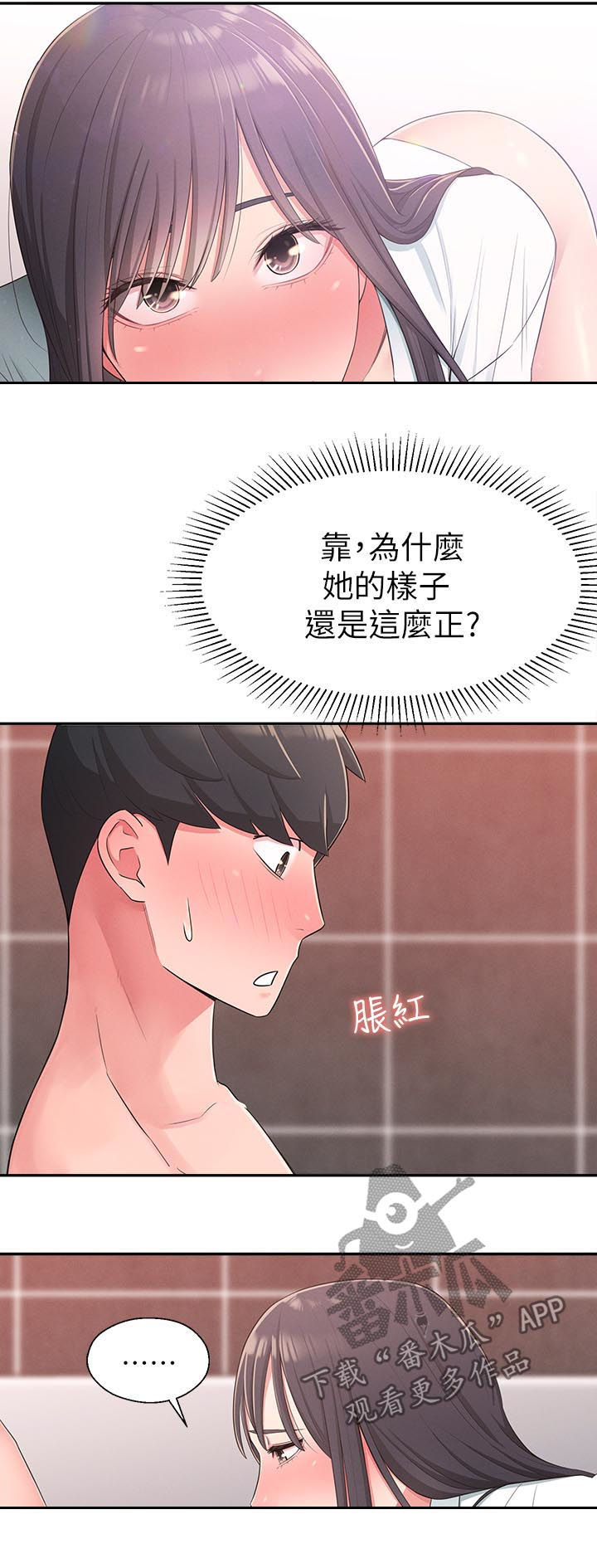 《女友养成》漫画最新章节第40章：道歉免费下拉式在线观看章节第【2】张图片