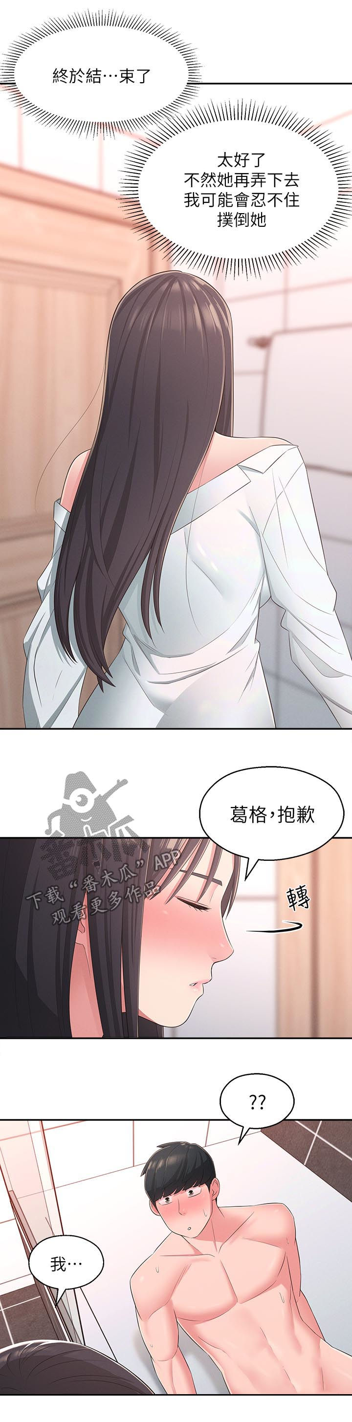 《女友养成》漫画最新章节第41章：还是忍不住免费下拉式在线观看章节第【2】张图片