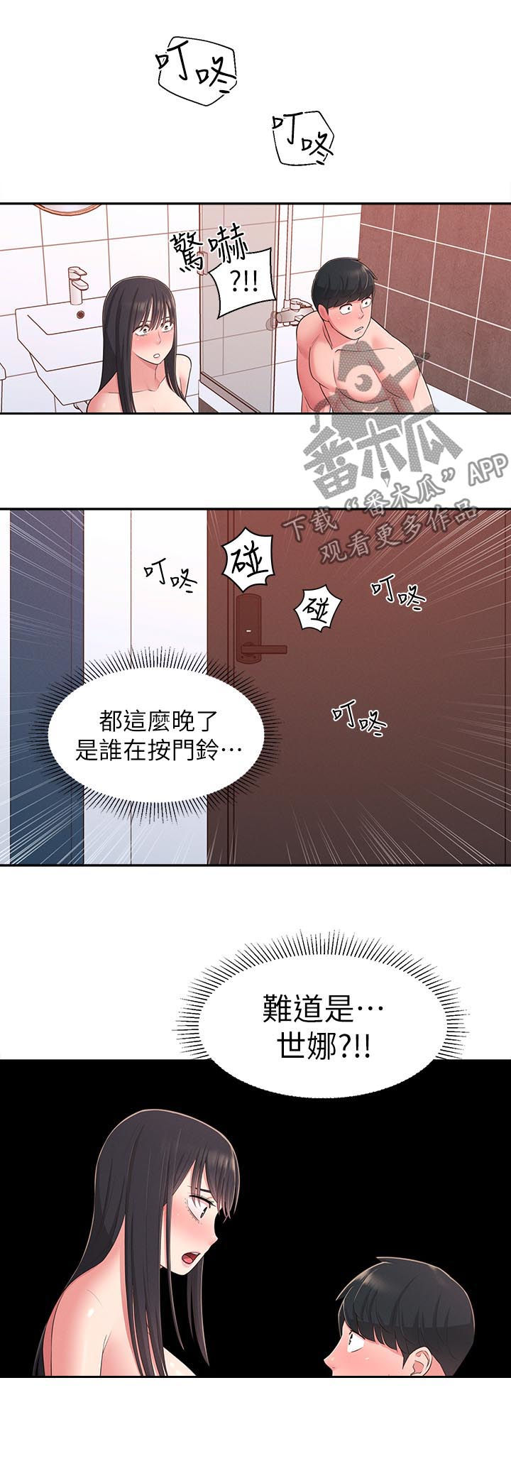 《女友养成》漫画最新章节第42章：伤心心免费下拉式在线观看章节第【4】张图片