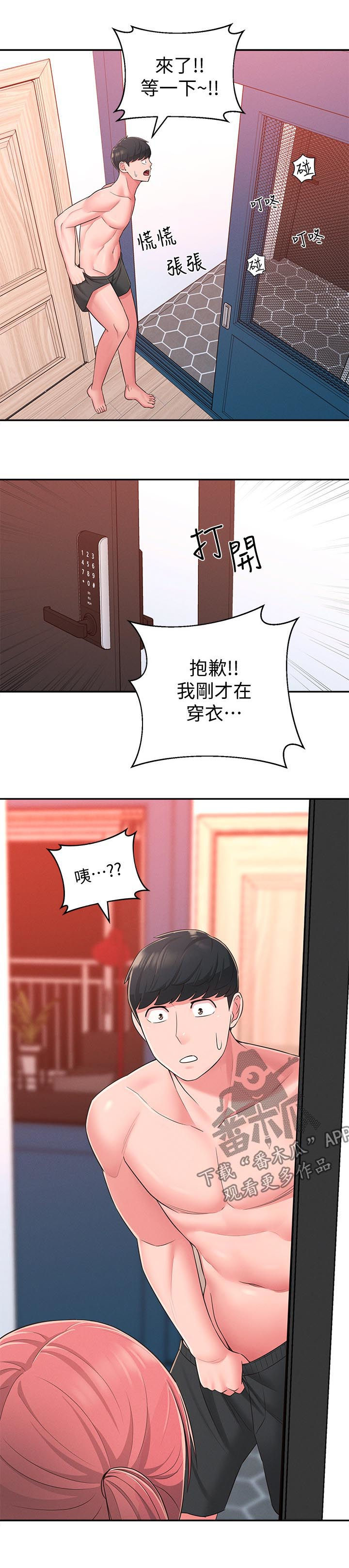 《女友养成》漫画最新章节第42章：伤心心免费下拉式在线观看章节第【2】张图片