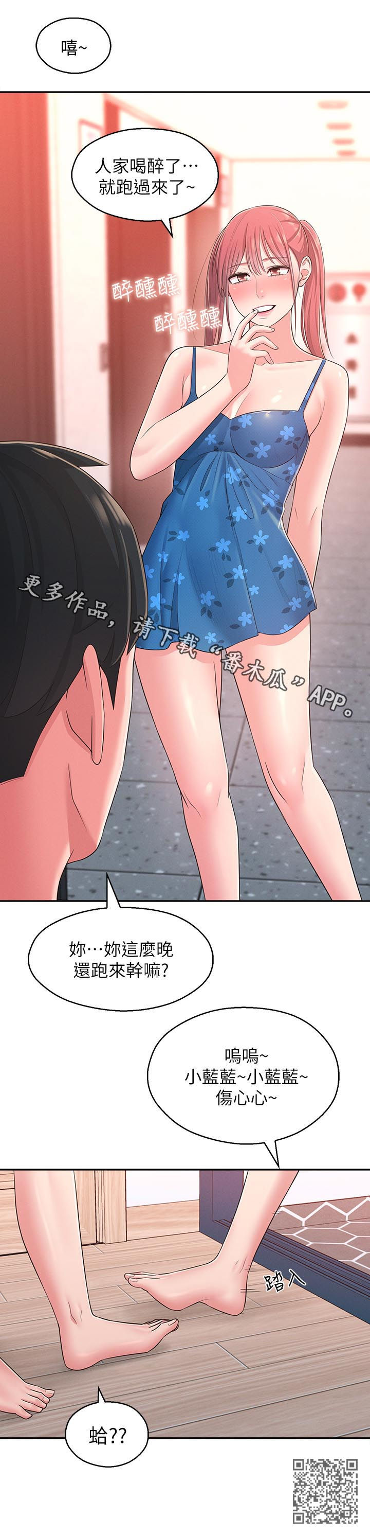 《女友养成》漫画最新章节第42章：伤心心免费下拉式在线观看章节第【1】张图片