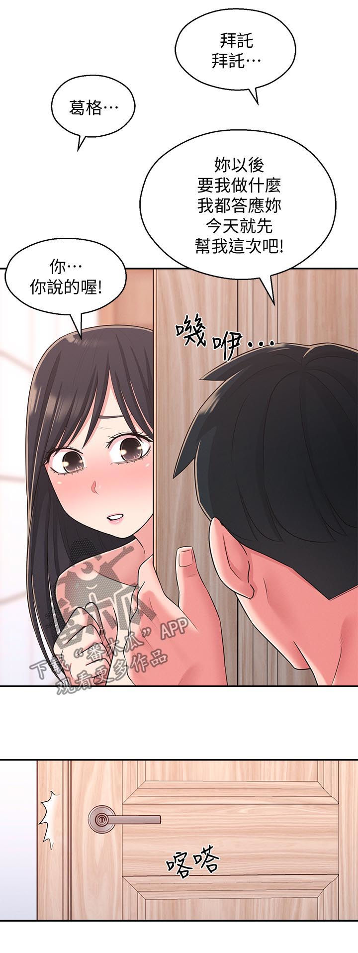 《女友养成》漫画最新章节第42章：伤心心免费下拉式在线观看章节第【3】张图片