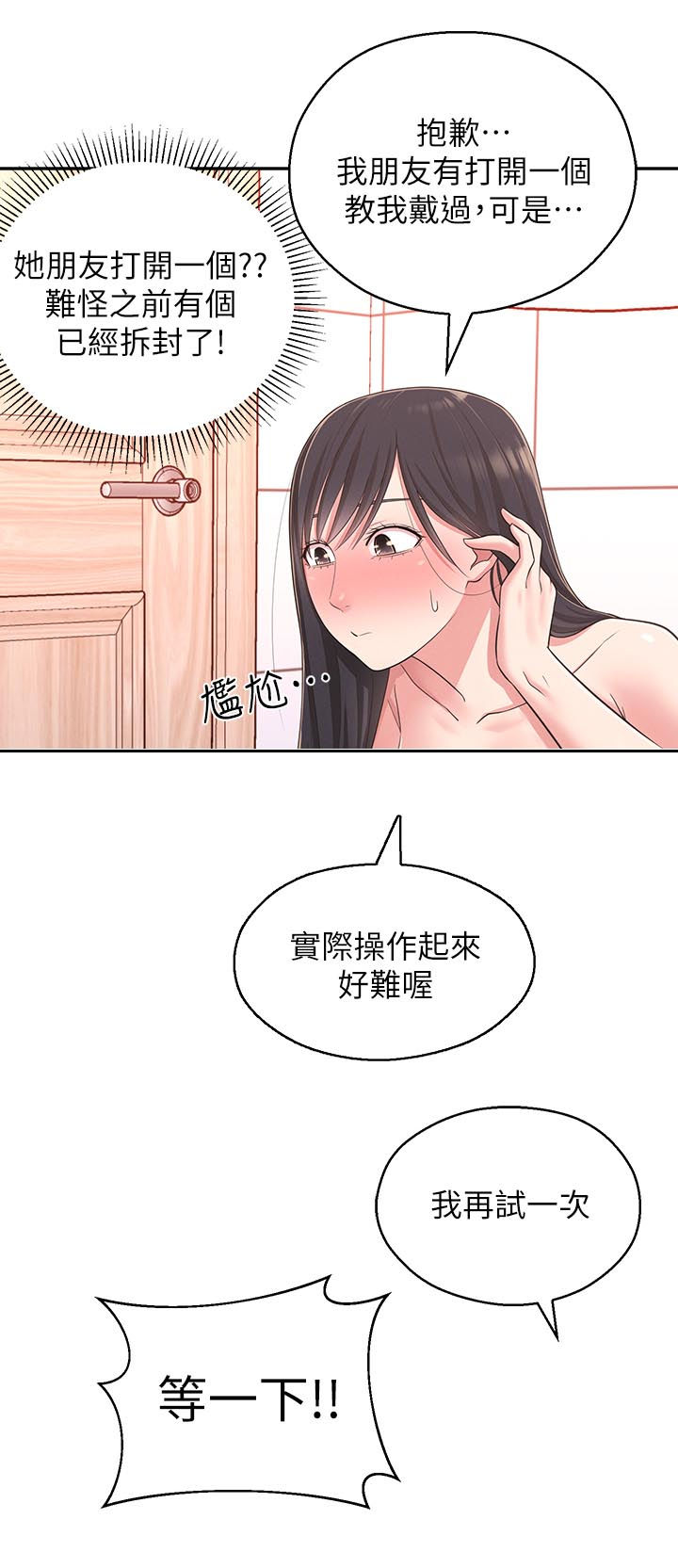 《女友养成》漫画最新章节第42章：伤心心免费下拉式在线观看章节第【6】张图片