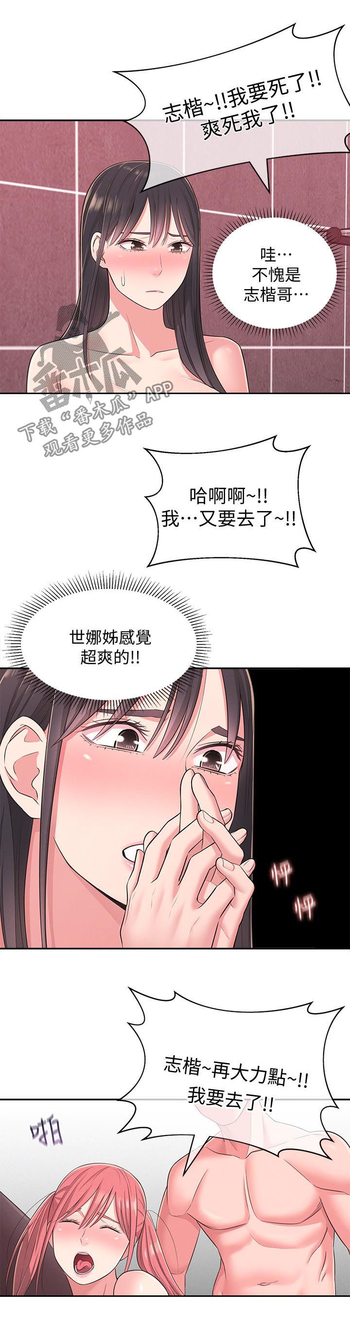 《女友养成》漫画最新章节第43章：威胁免费下拉式在线观看章节第【18】张图片