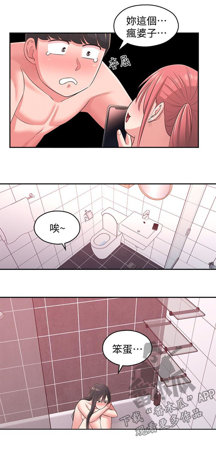 《女友养成》漫画最新章节第43章：威胁免费下拉式在线观看章节第【24】张图片