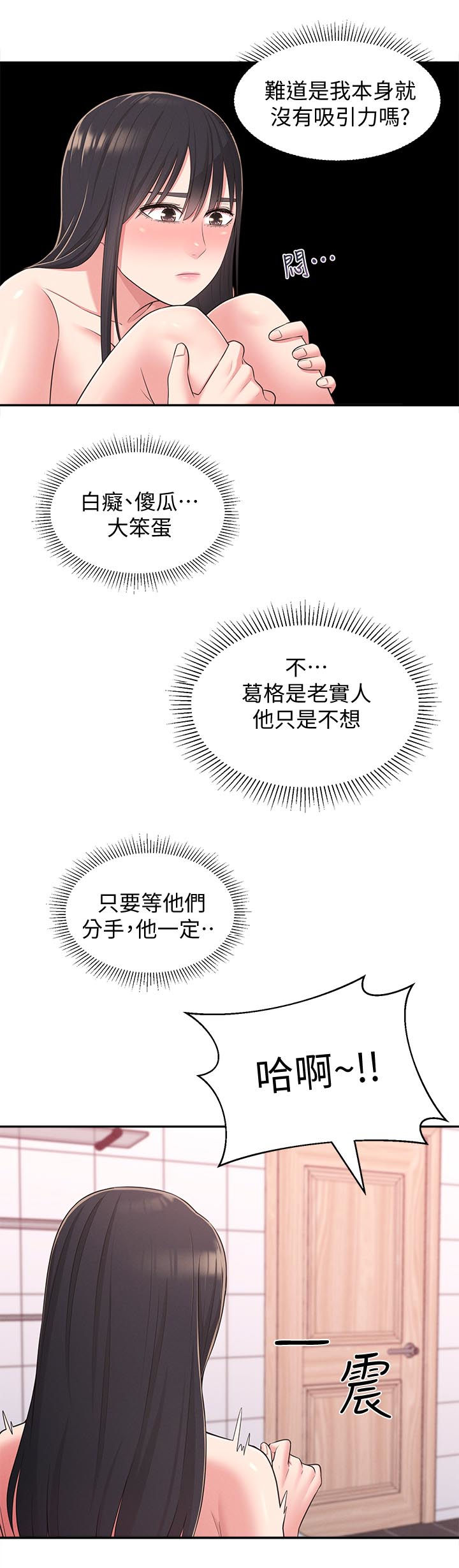 《女友养成》漫画最新章节第43章：威胁免费下拉式在线观看章节第【22】张图片