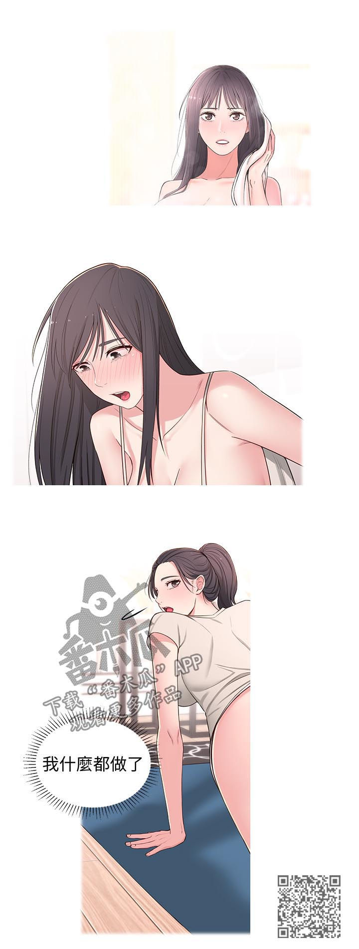 《女友养成》漫画最新章节第43章：威胁免费下拉式在线观看章节第【23】张图片