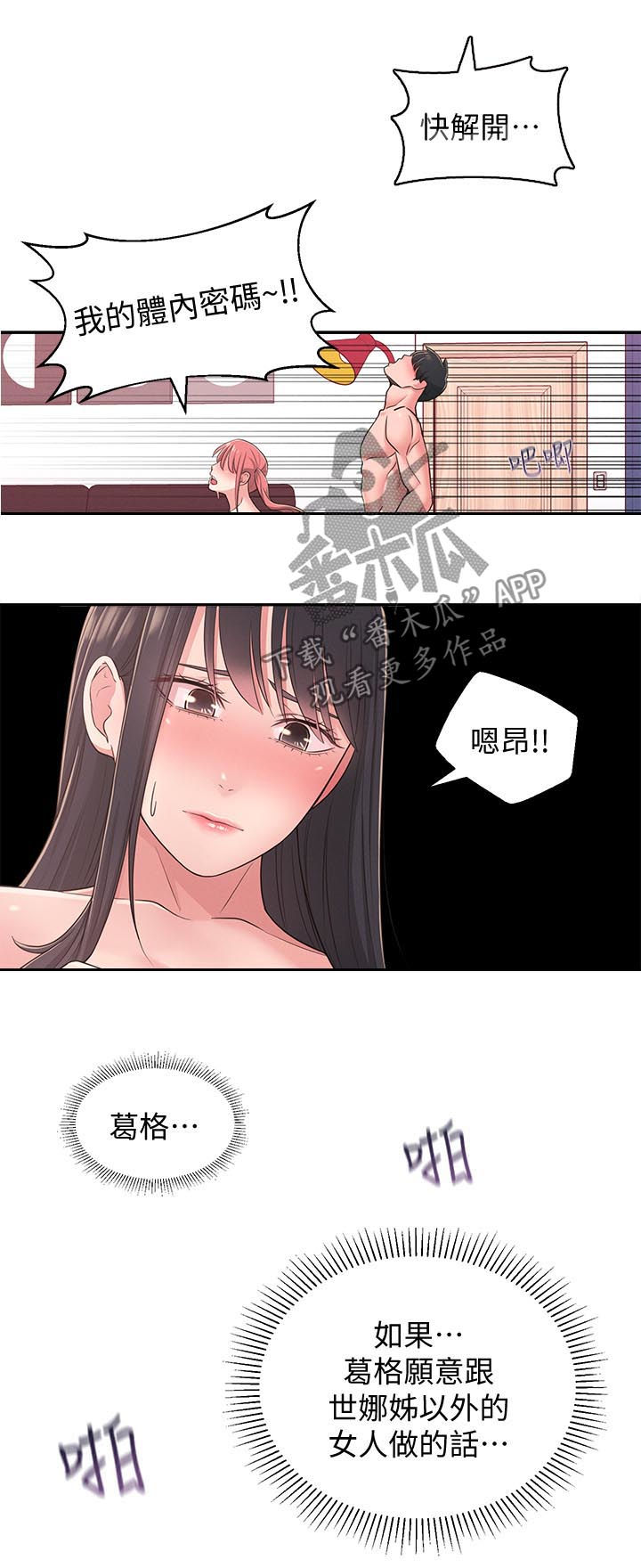 《女友养成》漫画最新章节第43章：威胁免费下拉式在线观看章节第【17】张图片