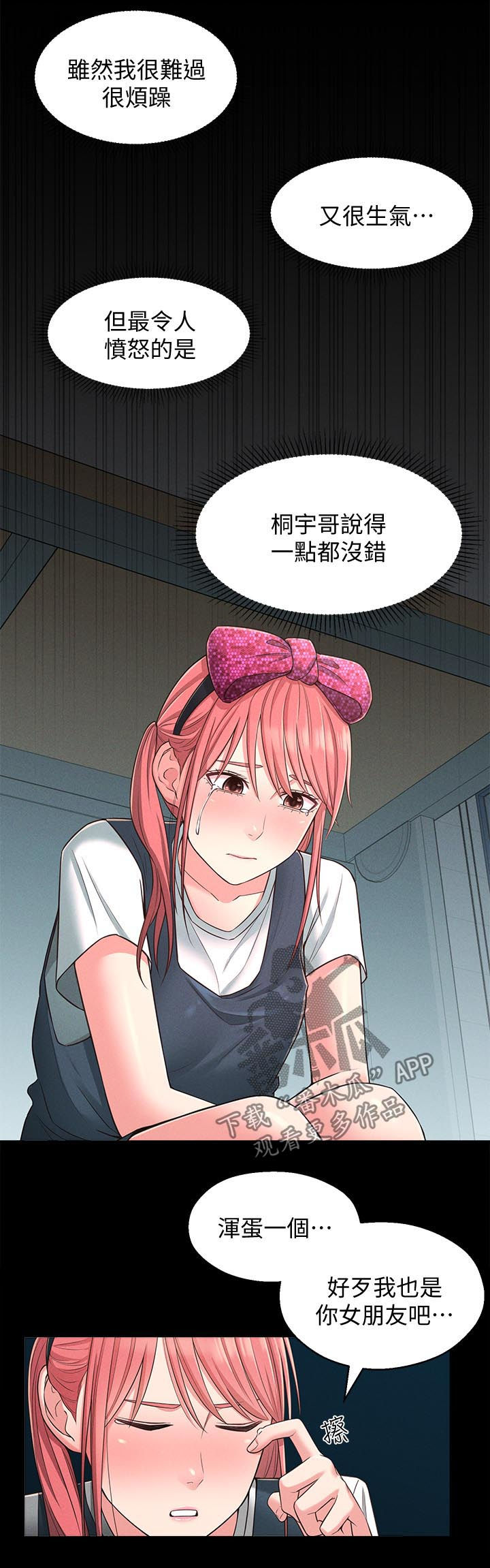 《女友养成》漫画最新章节第44章：善解人意免费下拉式在线观看章节第【3】张图片