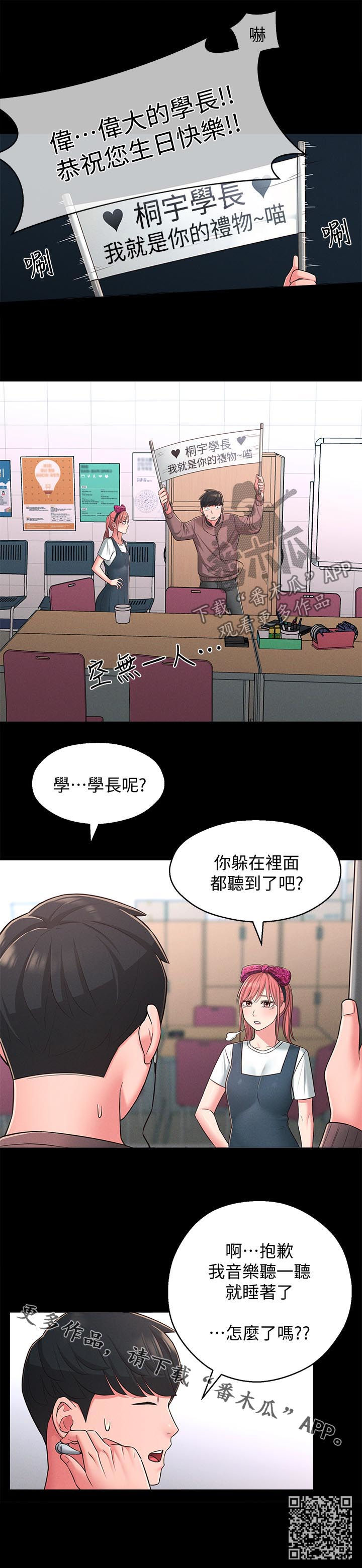 《女友养成》漫画最新章节第44章：善解人意免费下拉式在线观看章节第【1】张图片