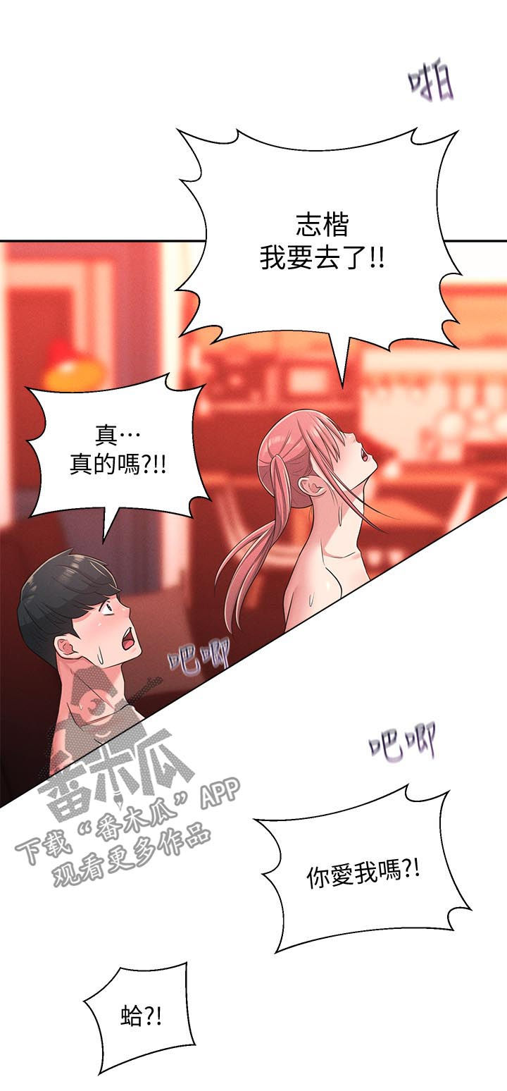 《女友养成》漫画最新章节第45章：我也要免费下拉式在线观看章节第【8】张图片