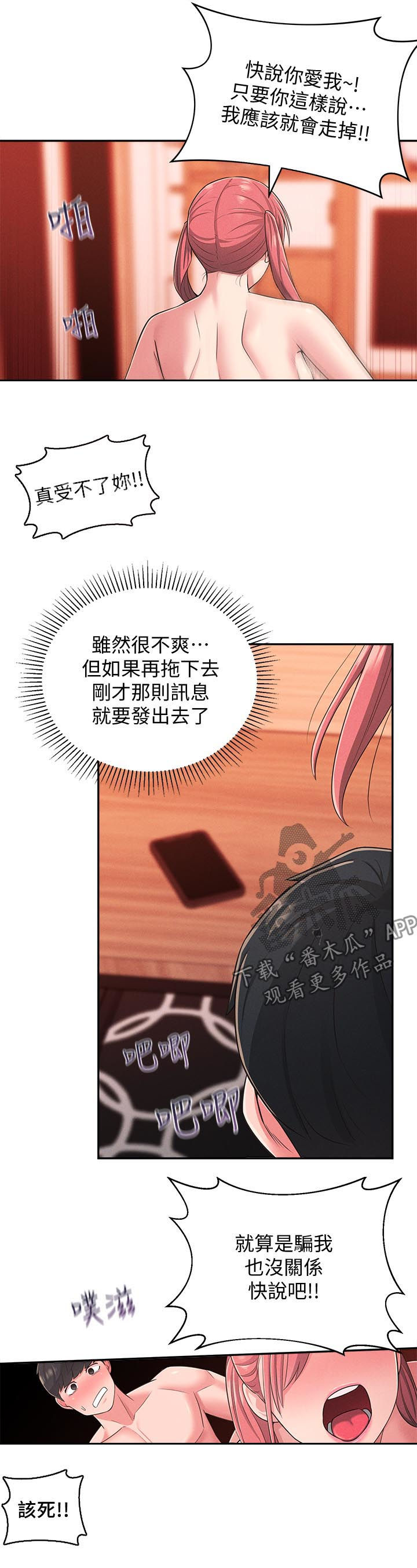 《女友养成》漫画最新章节第45章：我也要免费下拉式在线观看章节第【7】张图片