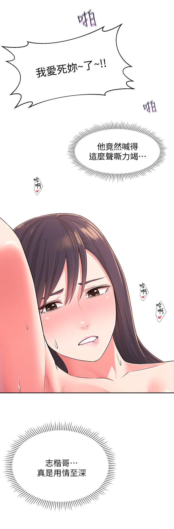 《女友养成》漫画最新章节第45章：我也要免费下拉式在线观看章节第【5】张图片