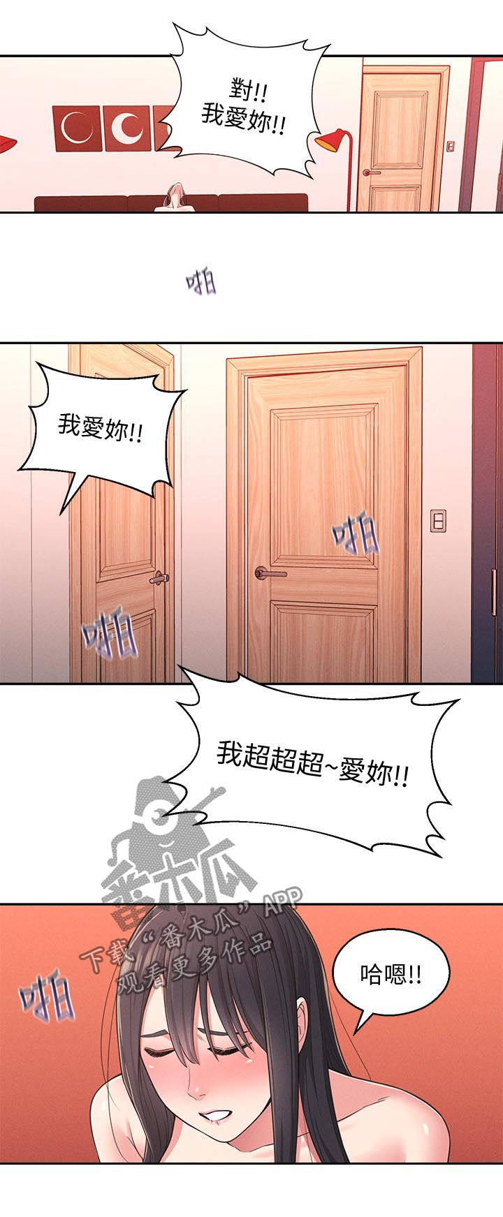 《女友养成》漫画最新章节第45章：我也要免费下拉式在线观看章节第【6】张图片