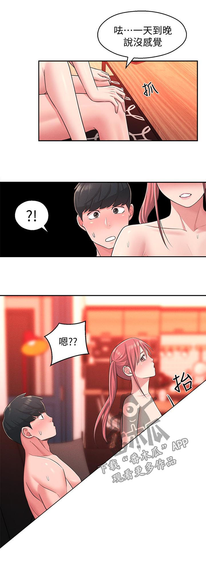 《女友养成》漫画最新章节第45章：我也要免费下拉式在线观看章节第【10】张图片