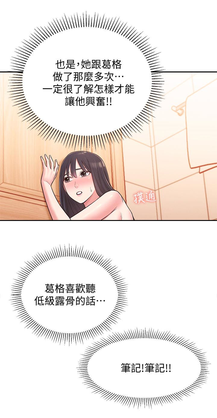 《女友养成》漫画最新章节第46章：外面是谁免费下拉式在线观看章节第【13】张图片