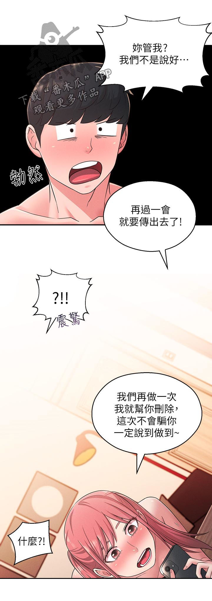 《女友养成》漫画最新章节第46章：外面是谁免费下拉式在线观看章节第【7】张图片