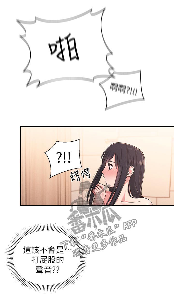 《女友养成》漫画最新章节第46章：外面是谁免费下拉式在线观看章节第【11】张图片