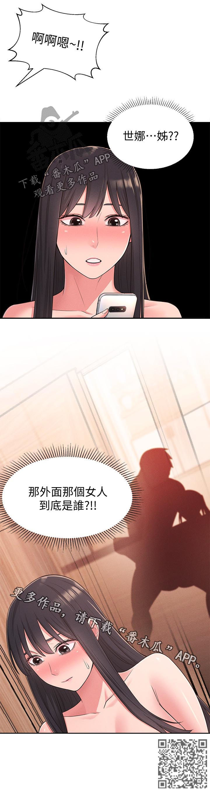 《女友养成》漫画最新章节第46章：外面是谁免费下拉式在线观看章节第【1】张图片