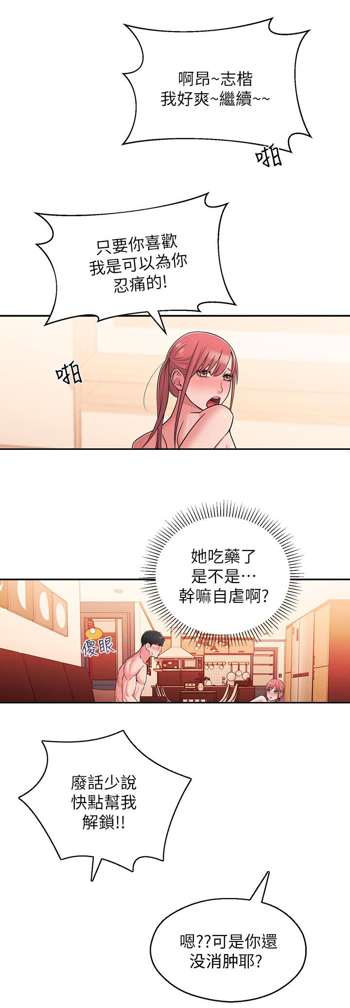 《女友养成》漫画最新章节第46章：外面是谁免费下拉式在线观看章节第【8】张图片