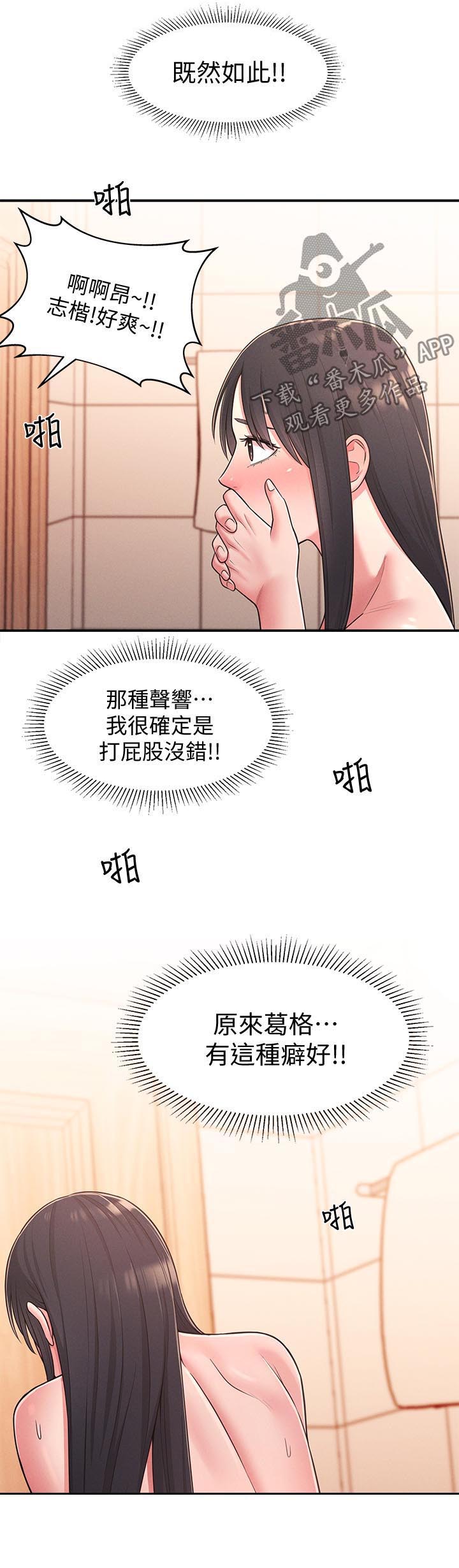 《女友养成》漫画最新章节第46章：外面是谁免费下拉式在线观看章节第【9】张图片