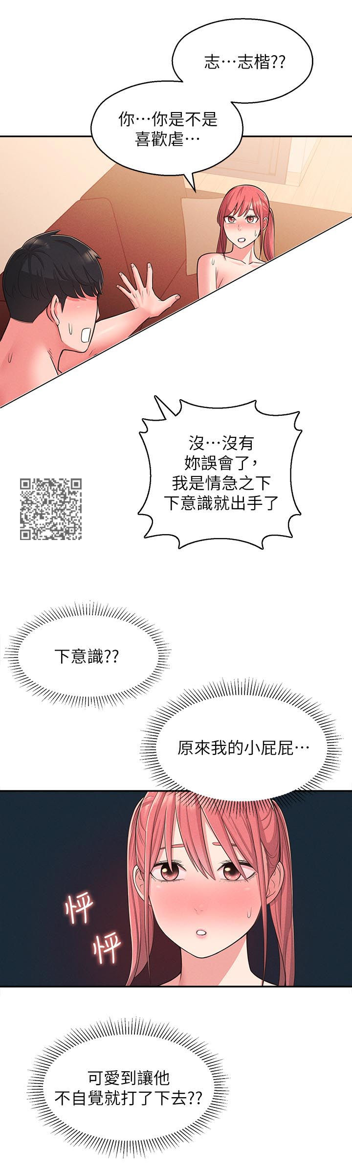 《女友养成》漫画最新章节第46章：外面是谁免费下拉式在线观看章节第【10】张图片