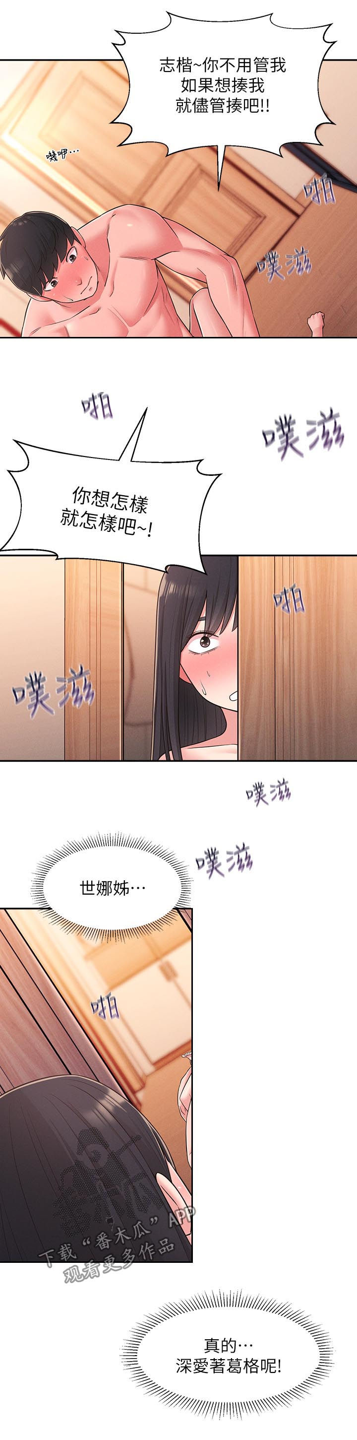 《女友养成》漫画最新章节第46章：外面是谁免费下拉式在线观看章节第【4】张图片