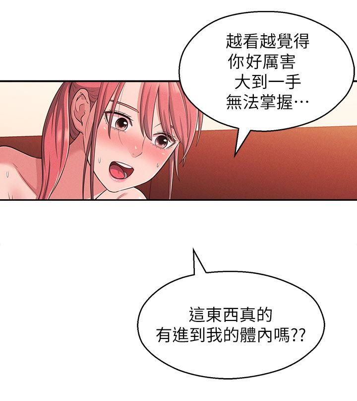 《女友养成》漫画最新章节第46章：外面是谁免费下拉式在线观看章节第【12】张图片