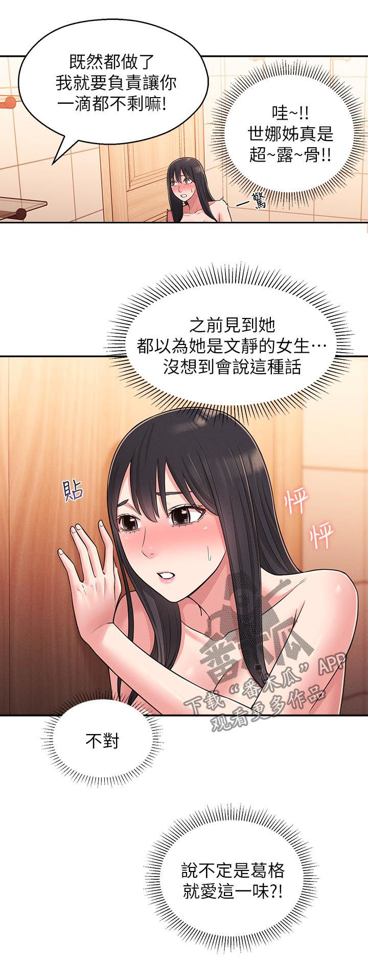 《女友养成》漫画最新章节第46章：外面是谁免费下拉式在线观看章节第【14】张图片