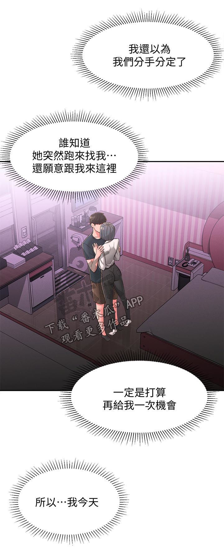 《女友养成》漫画最新章节第47章：旅馆免费下拉式在线观看章节第【3】张图片