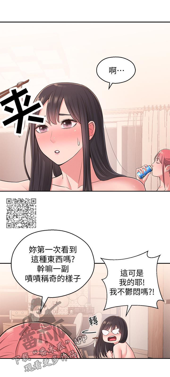 《女友养成》漫画最新章节第47章：旅馆免费下拉式在线观看章节第【8】张图片