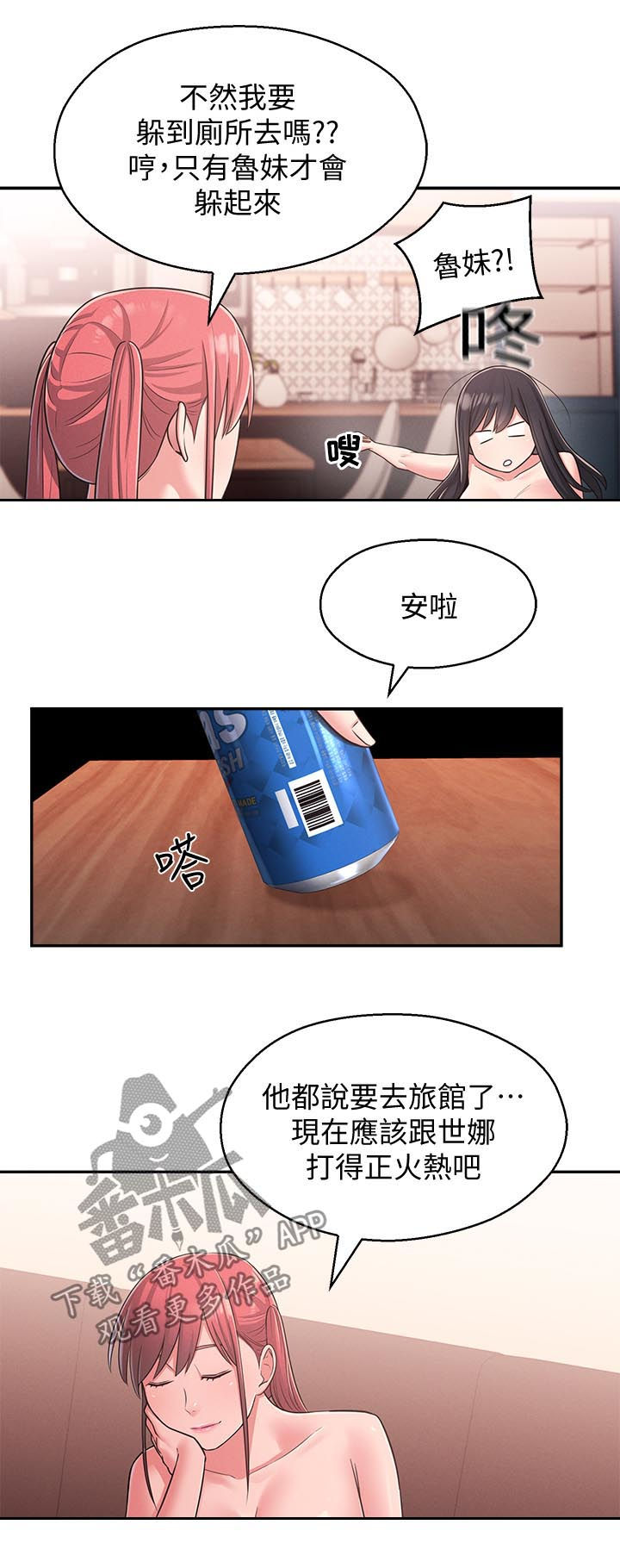 《女友养成》漫画最新章节第47章：旅馆免费下拉式在线观看章节第【6】张图片