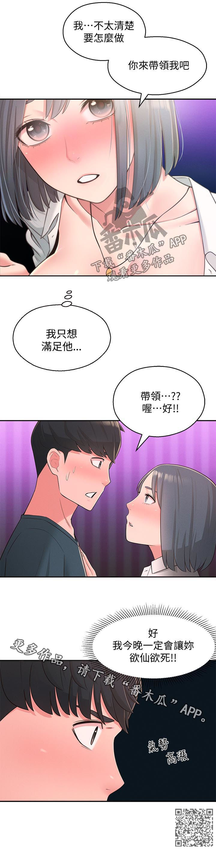 《女友养成》漫画最新章节第47章：旅馆免费下拉式在线观看章节第【1】张图片