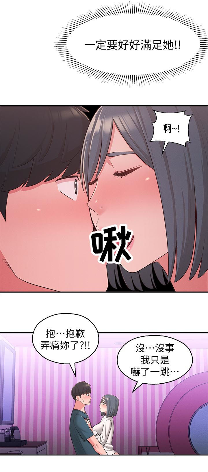 《女友养成》漫画最新章节第47章：旅馆免费下拉式在线观看章节第【2】张图片