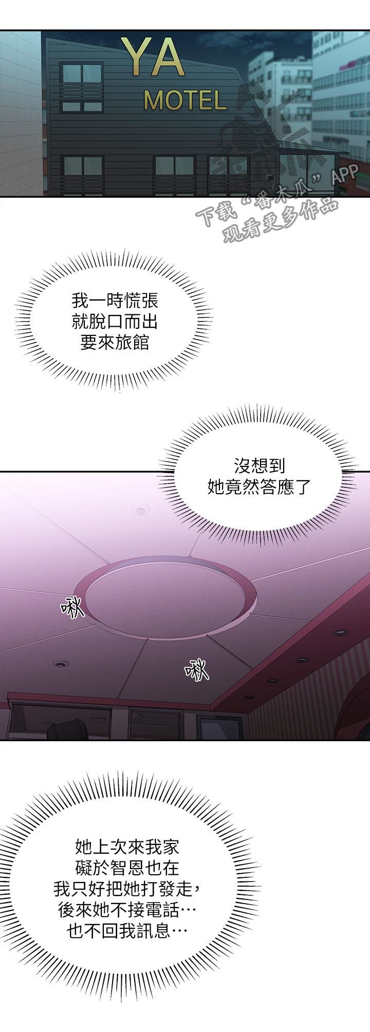 《女友养成》漫画最新章节第47章：旅馆免费下拉式在线观看章节第【4】张图片