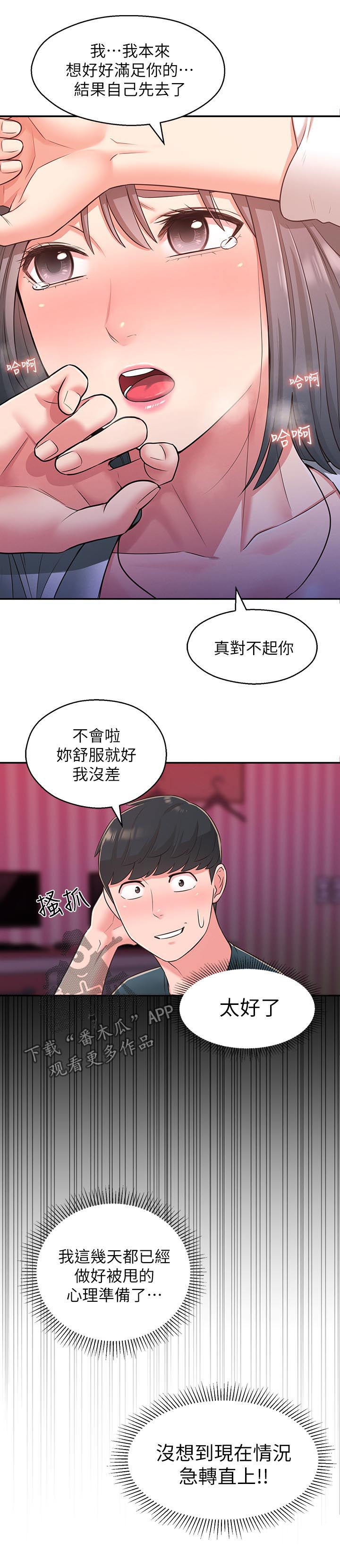 《女友养成》漫画最新章节第48章：换我帮你免费下拉式在线观看章节第【5】张图片