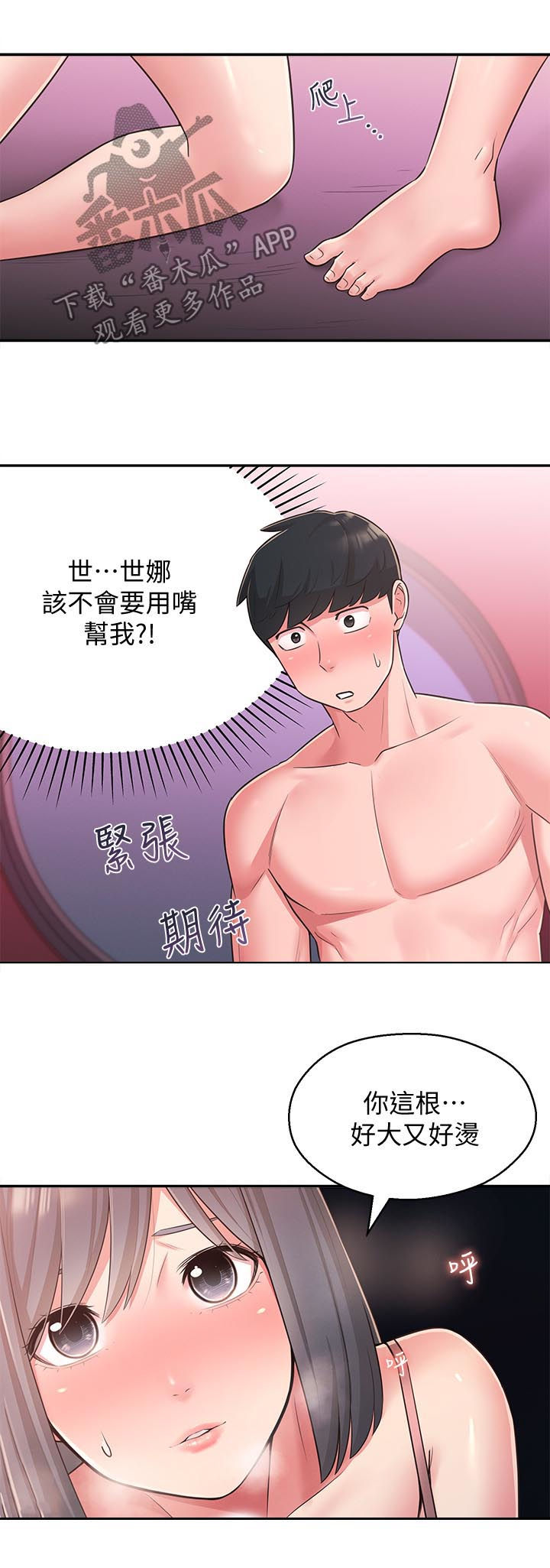 《女友养成》漫画最新章节第48章：换我帮你免费下拉式在线观看章节第【2】张图片