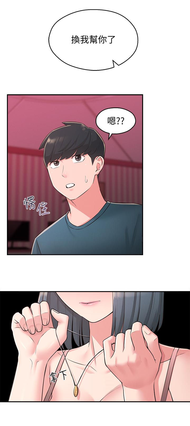 《女友养成》漫画最新章节第48章：换我帮你免费下拉式在线观看章节第【4】张图片