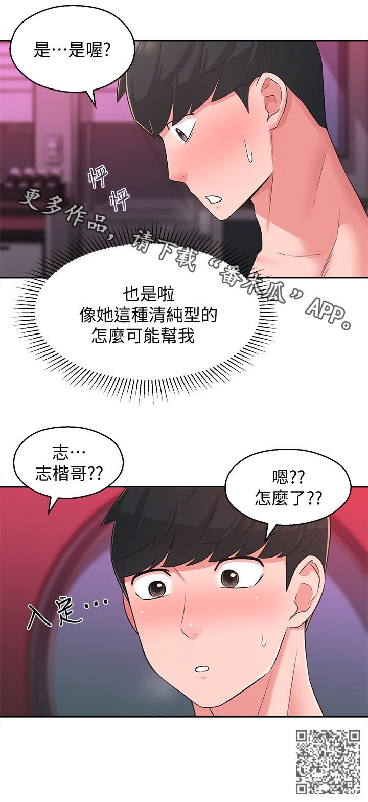 《女友养成》漫画最新章节第48章：换我帮你免费下拉式在线观看章节第【1】张图片